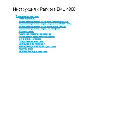 PANDORA DXL 4300