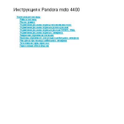 PANDORA moto 4400