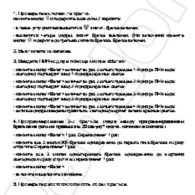 Pandora программирование брелков