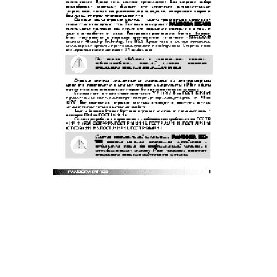 Pandora RX-150 (2005 г)