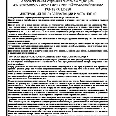 PANTERA LX-320
