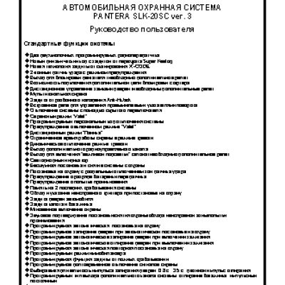 PANTERA SLK-20SC ver.3