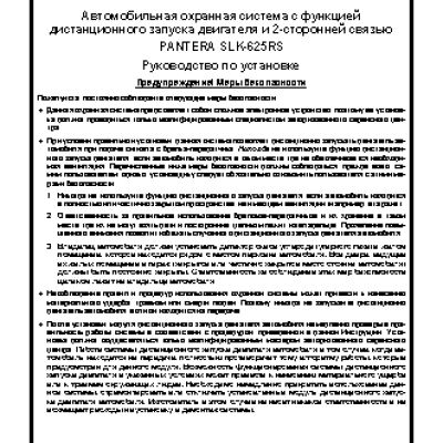 PANTERA SLK-625RS ver.3