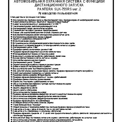 PANTERA SLK-755RS ver.2