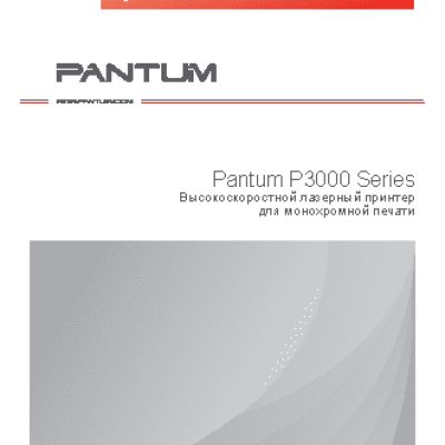 PANTUM P3200D