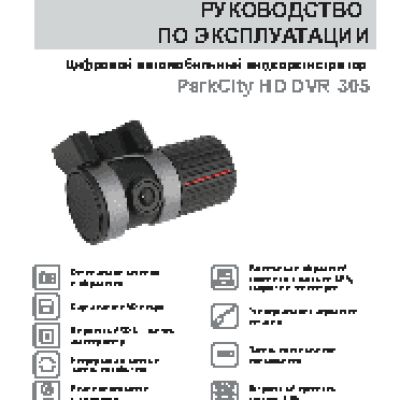 PARKCITY DVR HD 305