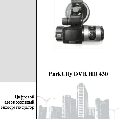 PARKCITY DVR HD 430