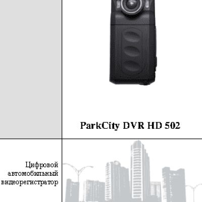 PARKCITY DVR HD 502