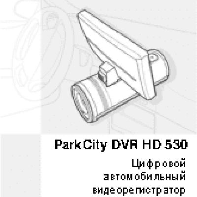 PARKCITY DVR HD 530