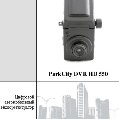 PARKCITY DVR HD 550