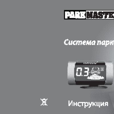 PARKMASTER 4DJ27