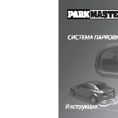 PARKMASTER 4DJ33