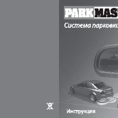 PARKMASTER 4DJ34