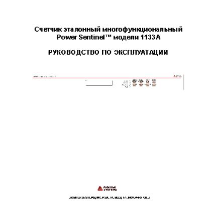 PARMA Arbiter Systems 1133A Power Sentinel