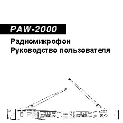 PASGAO PAW2000+PBT1000