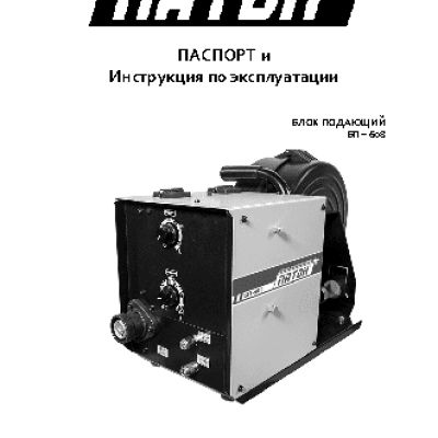 ПАТОН БП-608