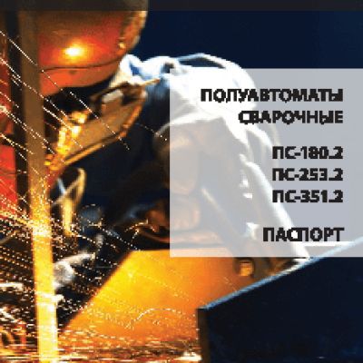 ПАТОН ПС-351.2 DC MIG/MAG