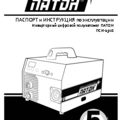 ПАТОН ПСИ-250S DC MMA/TIG/ MIG/MAG
