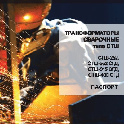ПАТОН СТШ-400СГД AC MMA/TIG