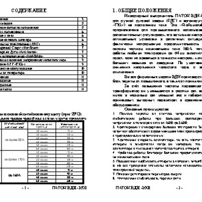 ПАТОН ВДИ-160Р DC MMA/TIG