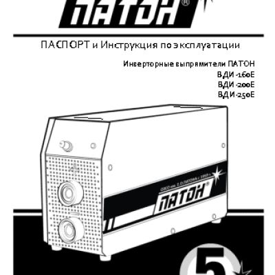 ПАТОН ВДИ-160E DC MMA