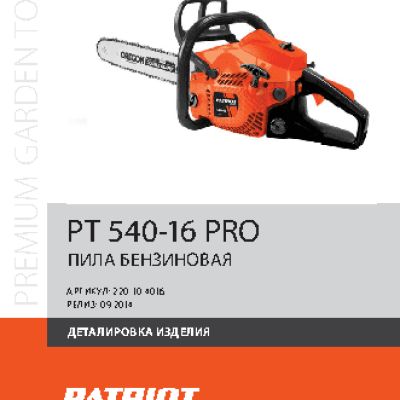 PATRIOT 540-16 PRO