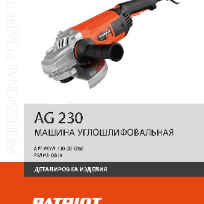 PATRIOT AG 230