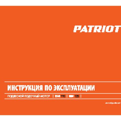 PATRIOT BM 120