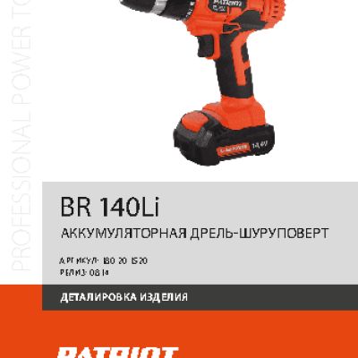 PATRIOT BR 140Li