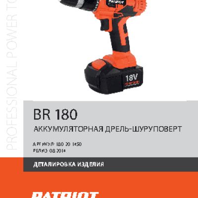 PATRIOT BR 180