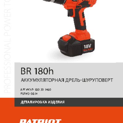 PATRIOT BR 180H