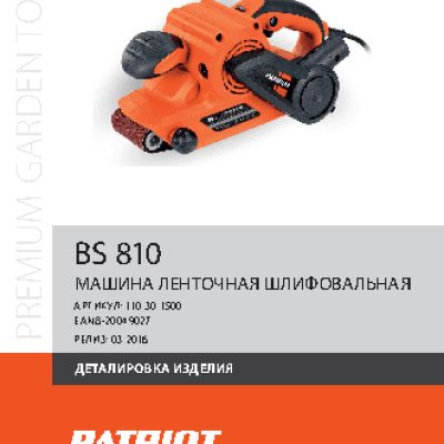 PATRIOT BS 810