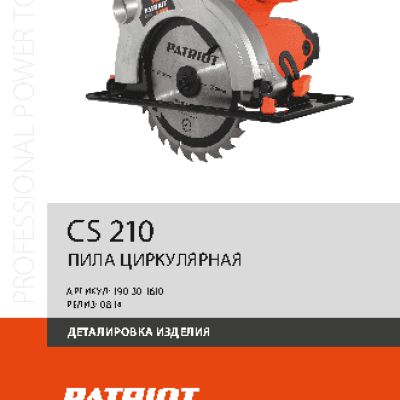 PATRIOT CS 210