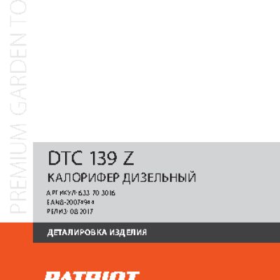 PATRIOT DTC-139Z