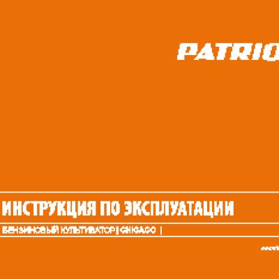 PATRIOT Garden Т 7, 2/850 FВ PG Chicago