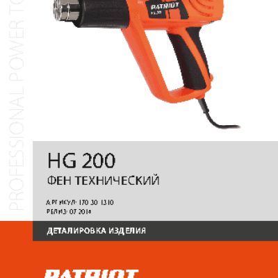 PATRIOT HG 200