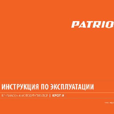 PATRIOT Крот II