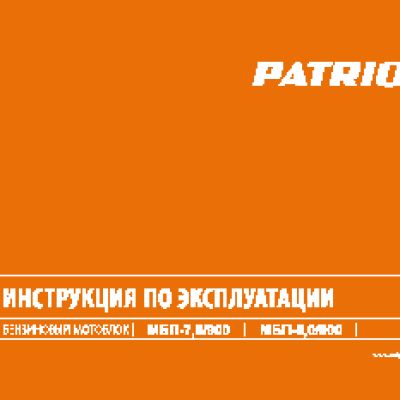 PATRIOT МБП-7.0/900