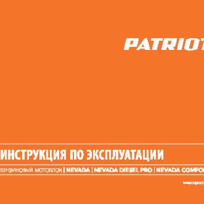 PATRIOT Nevada Comfort