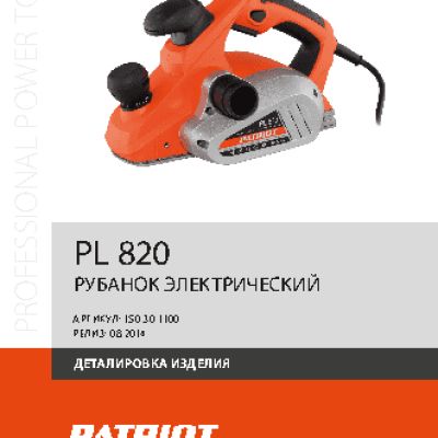 PATRIOT PL 820
