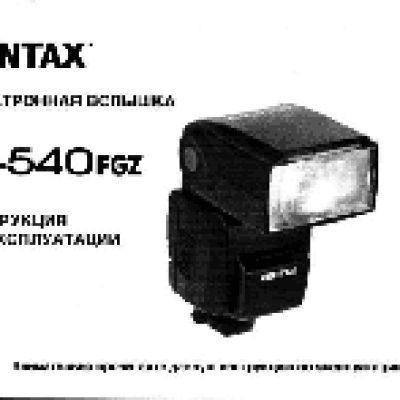 PENTAX AF-540FGZ