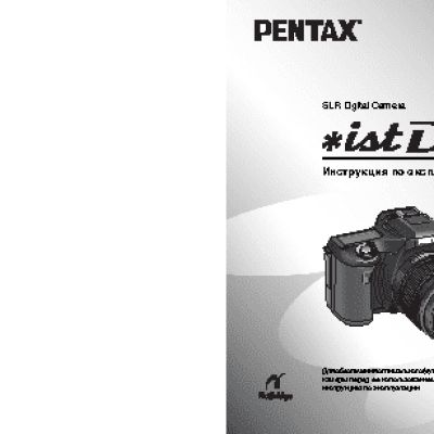 PENTAX ist DS