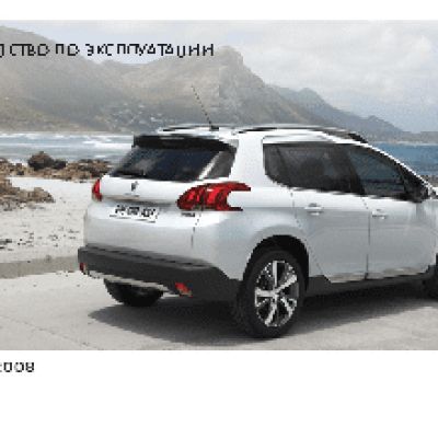 PEUGEOT 2008 (2014)