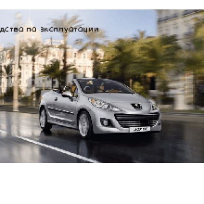 PEUGEOT 207 CC (2011)