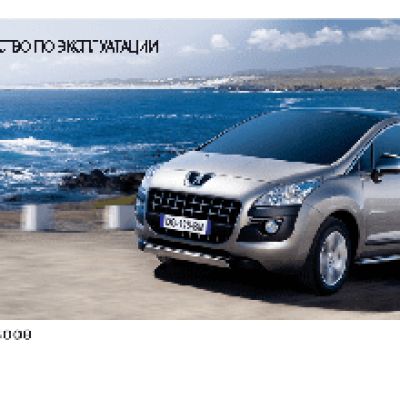 PEUGEOT 3008 (2012)