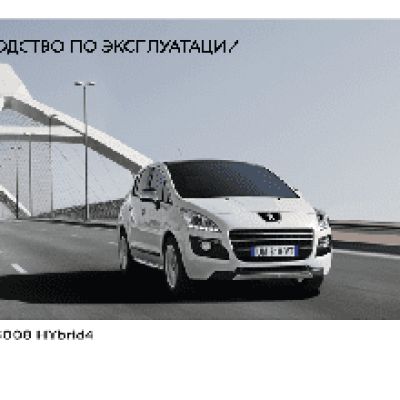 PEUGEOT 3008 Hybrid 4 (2012)