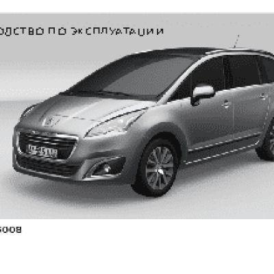 PEUGEOT 5008 (2013)