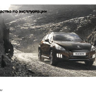 PEUGEOT 508 RXH (2012)