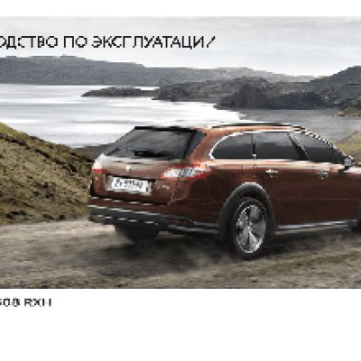 PEUGEOT 508 RXH (2013)