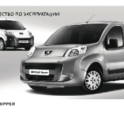PEUGEOT Bipper (2014)